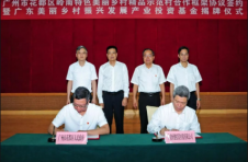 广东美丽乡村振兴发展产业投资壹号基金设立 广东美丽乡村振兴发展产业投资壹号基金设立