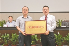 解码地方金融风险防控的广州模式