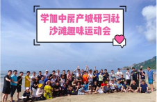 学加中房产城研究院第三期研习社开学典礼成功举办 学加中房产城研究院第三期研习社开学典礼成功举办