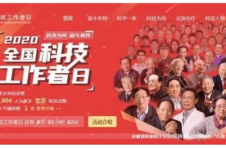 广东庆祝“全国科技工作者日”暨表彰先进大会召开