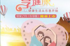 泰康人寿“爱家之约(乐享版)”上市 泰康人寿“爱家之约(乐享版)”上市