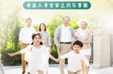 泰康人寿“爱家之约(乐享版)”上市