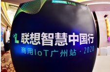 聚焦商用IoT共话行业智能化升级 联想智慧中国行活动在羊城举办