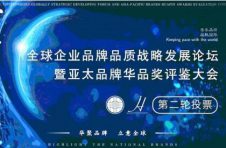 时代链集团荣获“2020亚太领袖品牌”冠军 时代链集团荣获“2020亚太领袖品牌”冠军