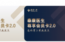泰康人寿新增线上购药服务客户，问诊购药一站齐