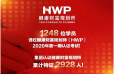 泰康人寿将扩大HWP认证培训规模