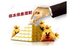 保本理财渐次离场 多家银行开始着手完善产品体系