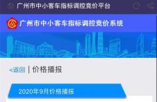 9月竞价结果出炉：粤A个人牌最低价骤降7300