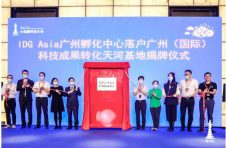 IDG Asia广州孵化中心落户天河