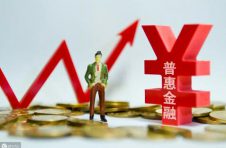 多地普惠金融错位发展　区域金融改革加速推进