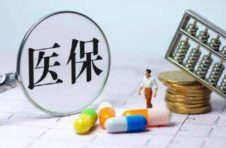 广东省医疗保障局：全省已建2.4万个基层医保办事点