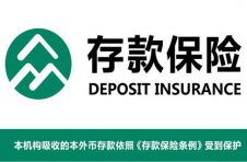 你的存款有“保险”么？认准这个标志让你放心储蓄