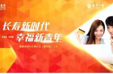 泰康幸福有约养老社区确认函（青年版）上市