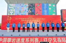 2021中国攀岩速度系列赛首站在辽宁义县举行