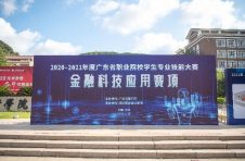 专注创新 金科筑梦 金融科技应用大赛在深职院隆重举行