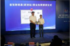 黄埔商事登记“跨境通”到欧洲，“照章税”半天办结