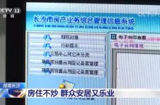 湖南长沙：房住不炒 群众安居又乐业