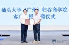 培养新时代创新创业领导者,汕头大学(广州)归谷商学院正式启幕 培养新时代创新创业领导者,汕头大学(广州)归谷商学院正式启幕