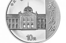 中国人民银行今天发行辛亥革命110周年银质纪念币