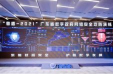 贡献广东经验，“粤盾-2021”网络安全攻防演练闭幕