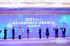 祝贺：2021新加坡&四川商业与慈善国际论坛·成都高峰论坛圆满举办