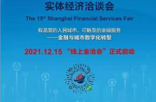 冬日里有温度的人民金融矩阵 第十五届“金洽会”12月15日线上开启