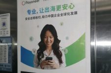 Payoneer派安盈以数字化服务赋能“佛山制造”拓展全球商机 Payoneer派安盈以数字化服务赋能“佛山制造”拓展全球商机