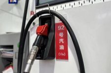 我国汽油全面进入国六B时代 升级不涨价