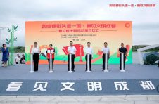 “看见文明成都”群众性主题活动 在天府艺术公园启幕