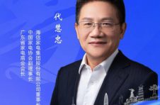 2023世界粤商大会明日启幕，代慧忠董事长受邀作主题演讲