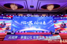 聚焦未来，共享幸福：2023元视界·幸福公社年度盛典