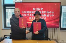 强强联手共筑健康 中健大牧与天地畅通战略合作签约暨挂牌仪式在京举行