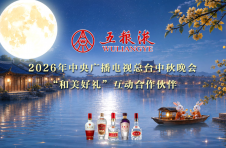 从“被知道”到“被喝掉”：五粮液中秋营销背后的品牌传播逻辑重构